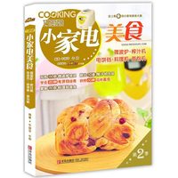 微波炉.榨汁机.电饼铛.料理机.面包机-巧厨娘小家电美食-第2季