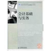 会计基础与实务