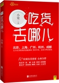 吃货去哪儿