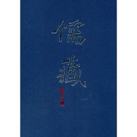 儒藏-精华编.一八三