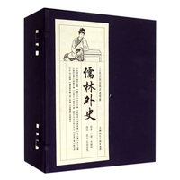 儒林外史-全10册