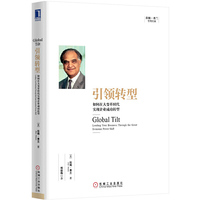 引领转型:如何在大变革时代实现企业成功转型(精装) (被誉为“当代德鲁克”的管理大师拉姆.查兰最新力作,在这动荡、无常、复杂且模糊的VUCA时代的企业转型之道)&nbsp