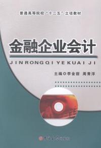 金融企业会计