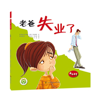 成长课堂-老爸失业了