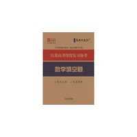 江苏高考备考 数学填空题（新版）
