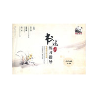 书法练习指导·毛笔同步练习册（北师大版）三年级 上册