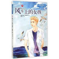 感动译丛：风车上的女孩