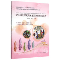 幼儿自主探究美术主题活动案例精选