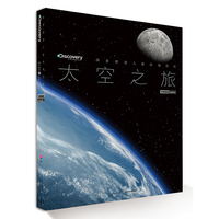 太空之旅-探索频道儿童纵横百科