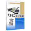 汽车电工电子基础