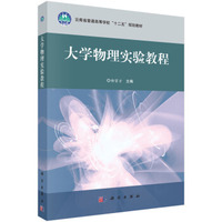 大学物理实验教程