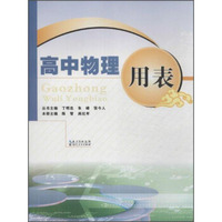 高中物理用表