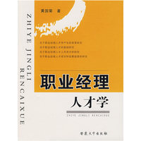 职业经理人才学