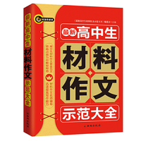最新高中生材料作文示范大全
