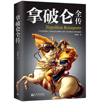 拿破仑全传