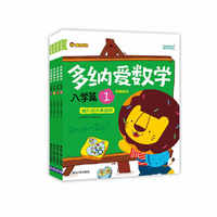 入学篇-多纳爱数学-(全四册)