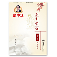 名言警句楷书硬笔字帖