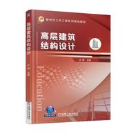 高层建筑结构设计
