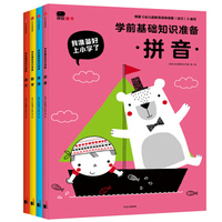 邦臣小红花·我准备好上小学了·基础知识准备（全4册）