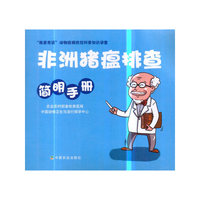 非洲猪瘟排查简明手册