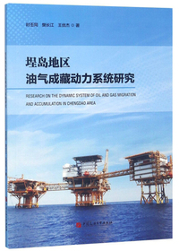 埕岛地区油气成藏动力系统研究