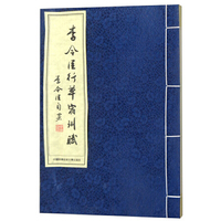 李令臣行草宿州赋