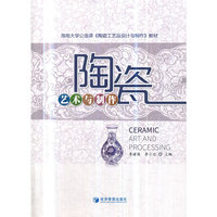 陶瓷艺术与制作