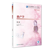助产学(第2版)