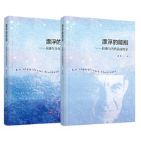 漂浮的能指——拉康与当代法国哲学