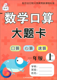 数学口算大题卡：一年级上
