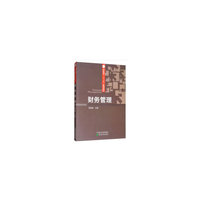 财务管理