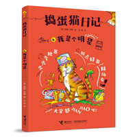 我是个明星/捣蛋猫日记系列
