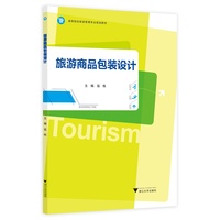 旅游商品包装设计