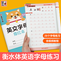 墨点字帖 英语字母抄写本衡水体英语单词练习作业本