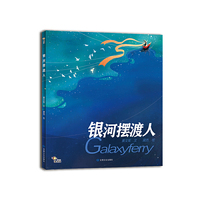 银河摆渡人