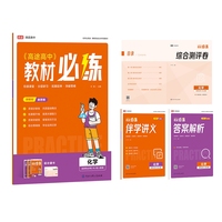 高途高中 教材必练 化学 选择性必修2 人教版