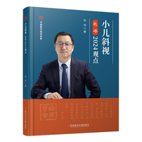 小儿斜视张伟2024观点