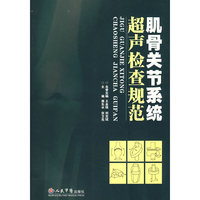 肌骨关节系统超声检查规范