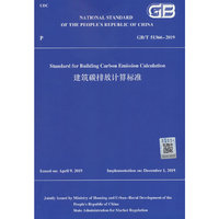 建筑碳排放计算标准GB/T 51366-2019英文版