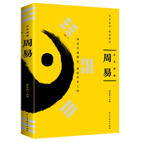 周易 彩色图解版 易经入门风水周易全书起名周易 图解易经风水国学经典哲学书籍