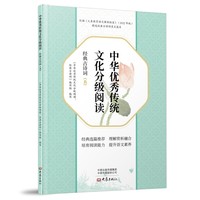 中华优秀传统文化分级阅读：经典古诗词（五）