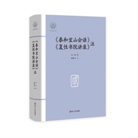 《泰和宜山会语》《复性书院讲录》注