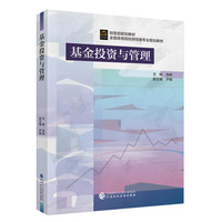 基金投资与管理