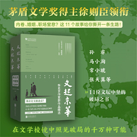 文起京华：新北京作家群作品精选（全二册）