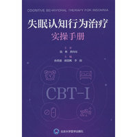 失眠认知行为治疗实操手册