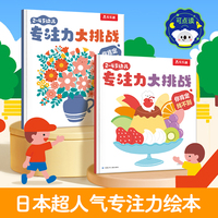 2-4岁幼儿专注力大挑战（共2册）视觉发育敏感期专注力美育游戏绘本 乐乐趣小火箭点读笔可点读
