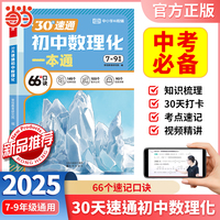【荣恒】2025新版30天速通初中数理化人教版初中七八九年级必背知识点汇总数理化中考知识点速记复习资料