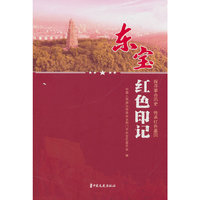 东宝红色印记