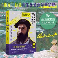追光的人：莫奈