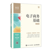 电子商务基础（慕课版）